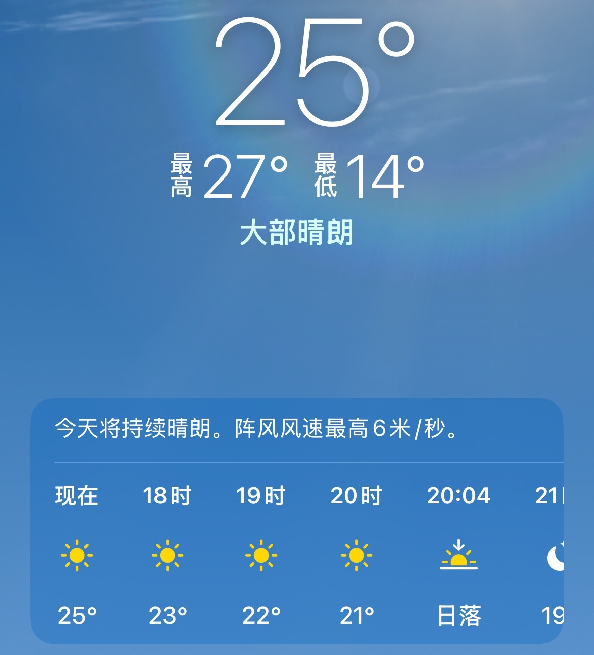 最尊重立秋的城市出现了还行，不是特别热 