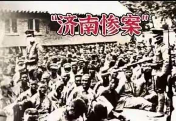 一百年，弹指一挥间。
1928年5月，日军制造济南惨案，屠杀我国军民一万多人；1