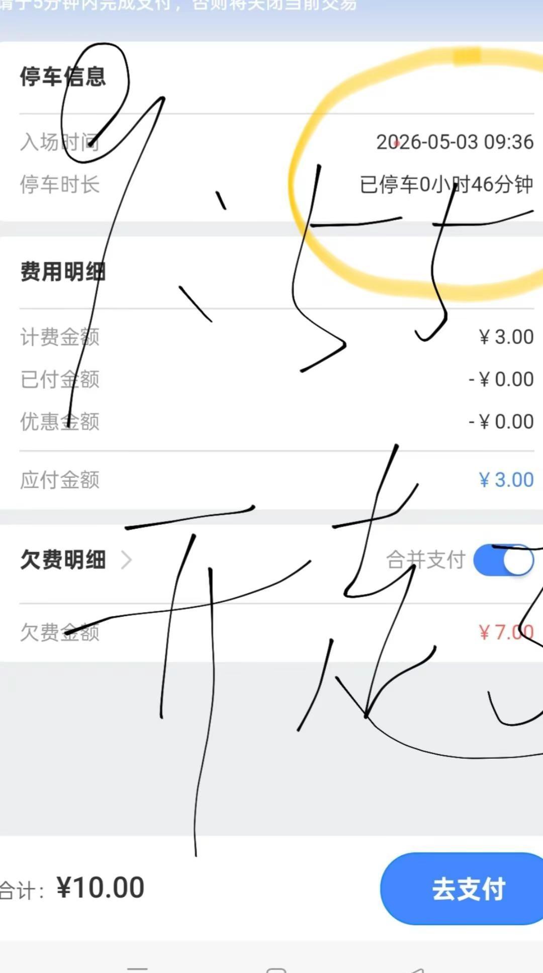 这智慧停车正规的吗？我今早9.36到，9.55分来开走，不到20分钟不收费，所以