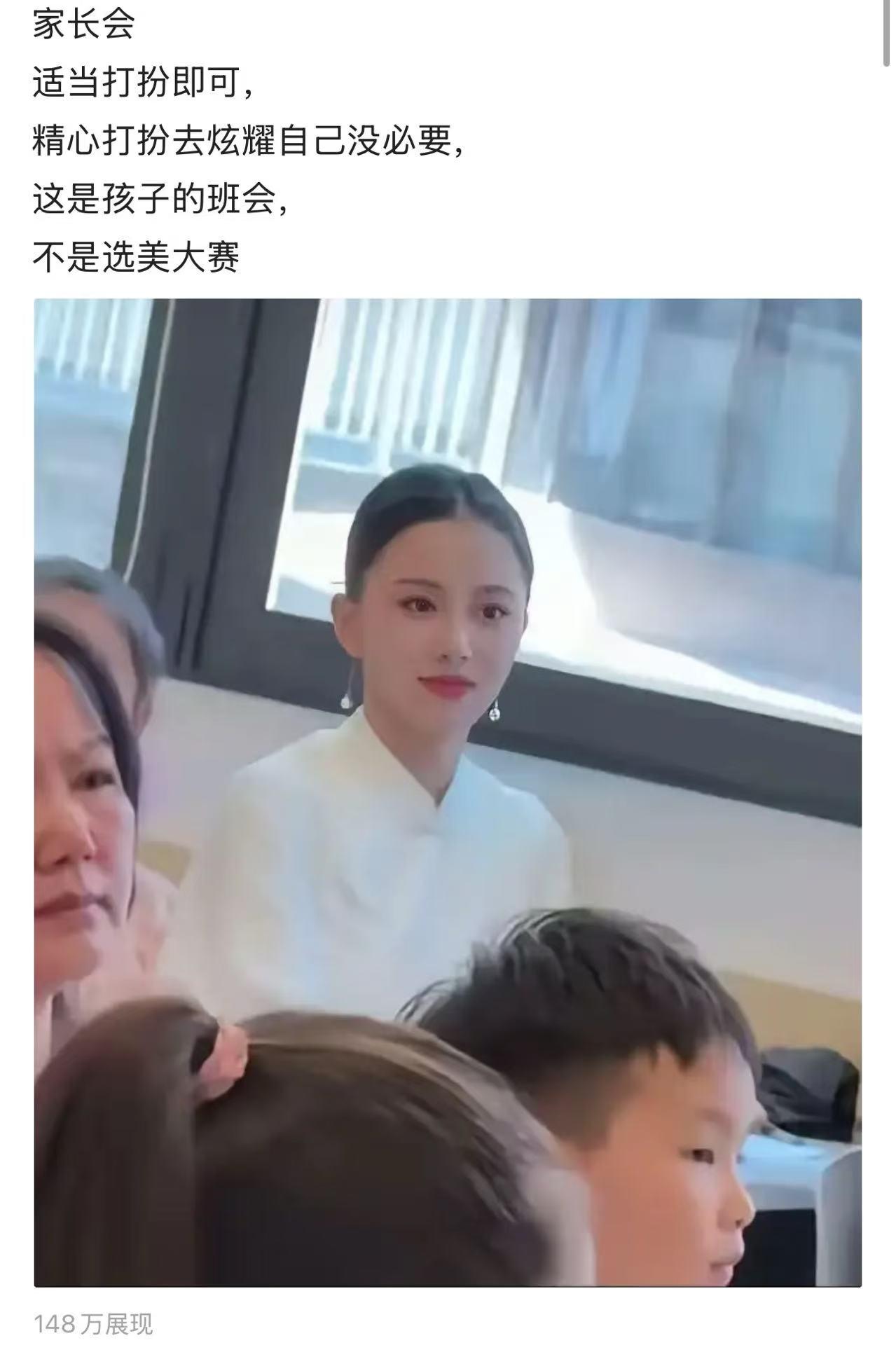 一个漂亮妈妈参加家长会，结果被喷：“家长会适当打扮即可，精心打扮去炫耀自己没必要