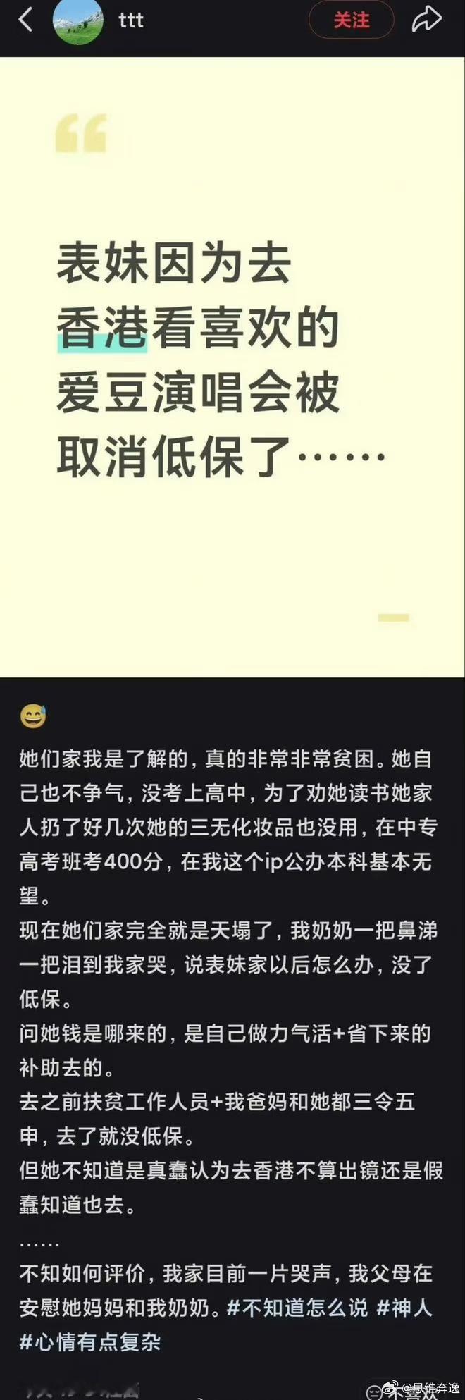 女儿追星全家低保没了一眼假，低保追星去香港看演唱会现实可能有，但基本不会出现出境