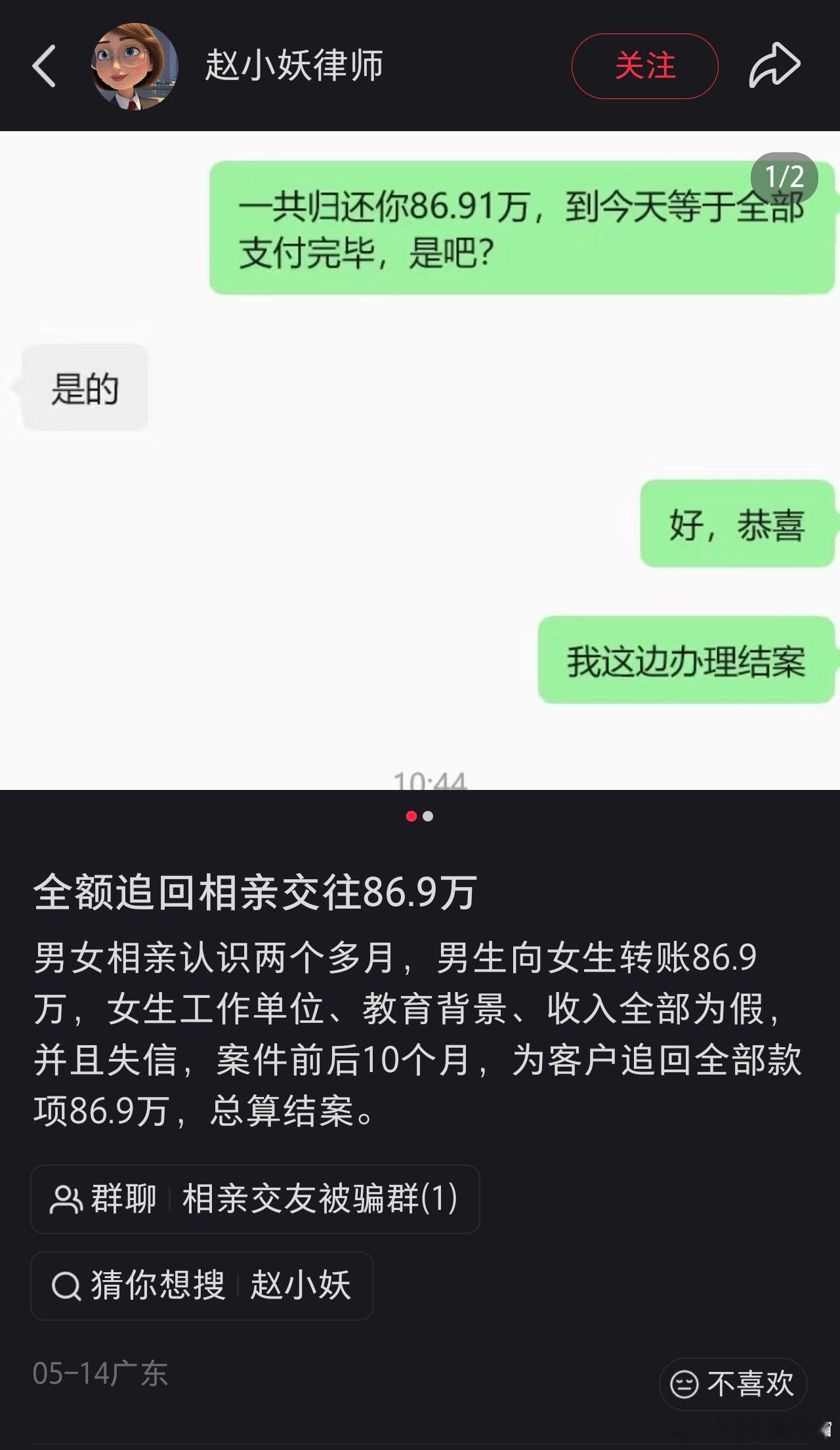 好律师，真心好律师男女相亲案，不偏袒，认真帮受害者追溯10个月，帮相亲男孩全额追