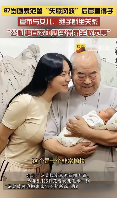 范曾的第四任妻子徐萌不简单，骨子里透着过人的精明。

大概情况就是：这位八十多岁