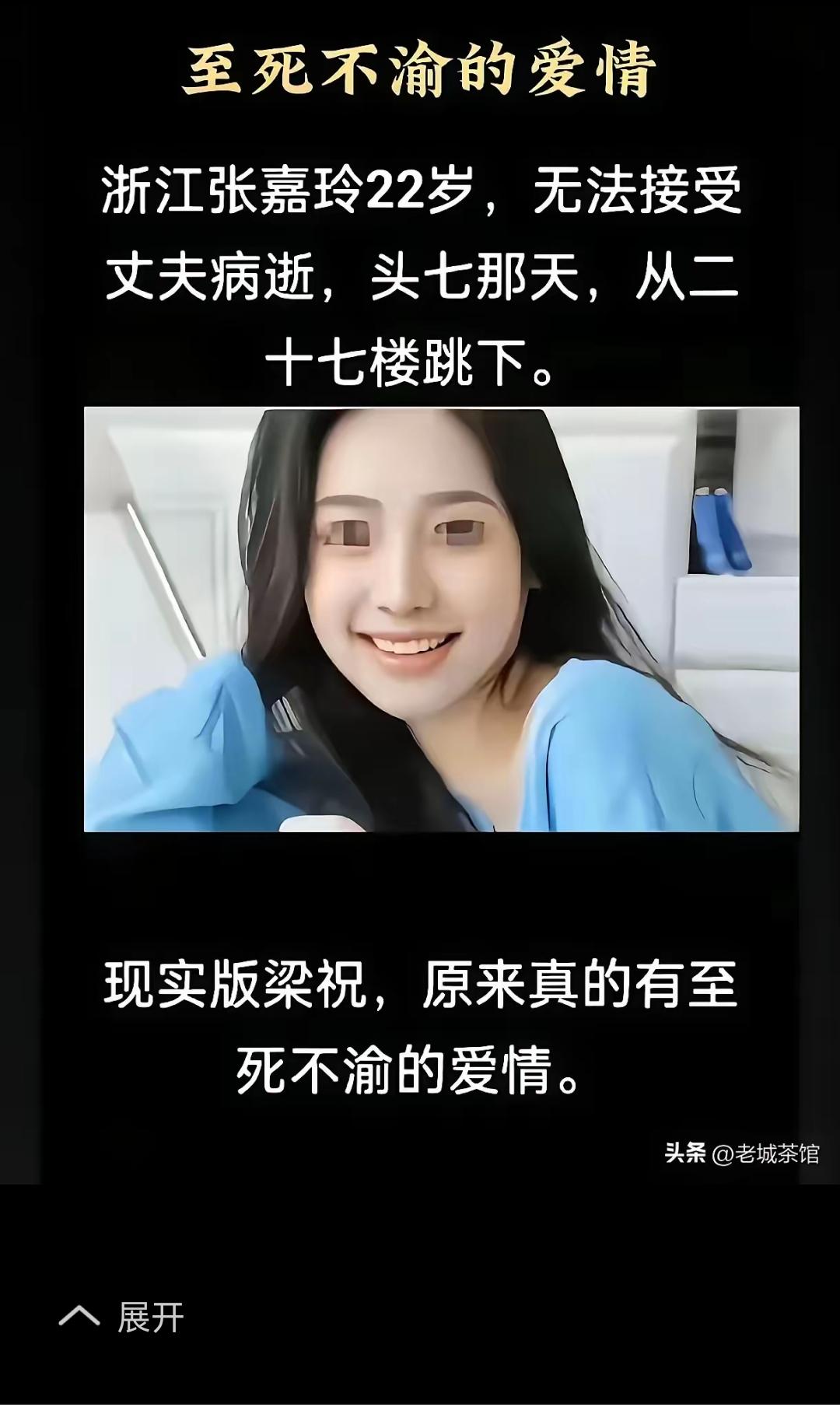 现实版梁祝太痛心！浙江嘉兴一名22岁女子丈夫病逝，头七当天从27楼纵身殉情。女子