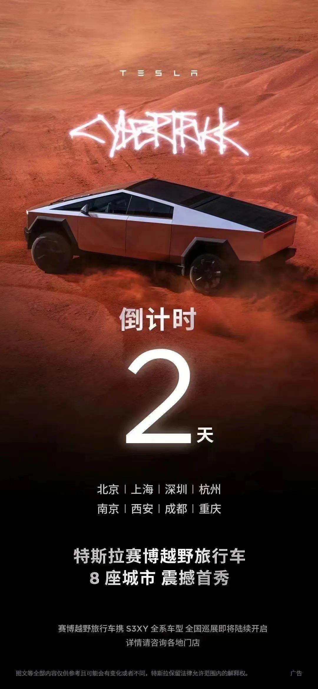 哈哈哈哈Cybertruck的官方中文名是特斯拉赛博越野车[吐舌]
巡展马上开始