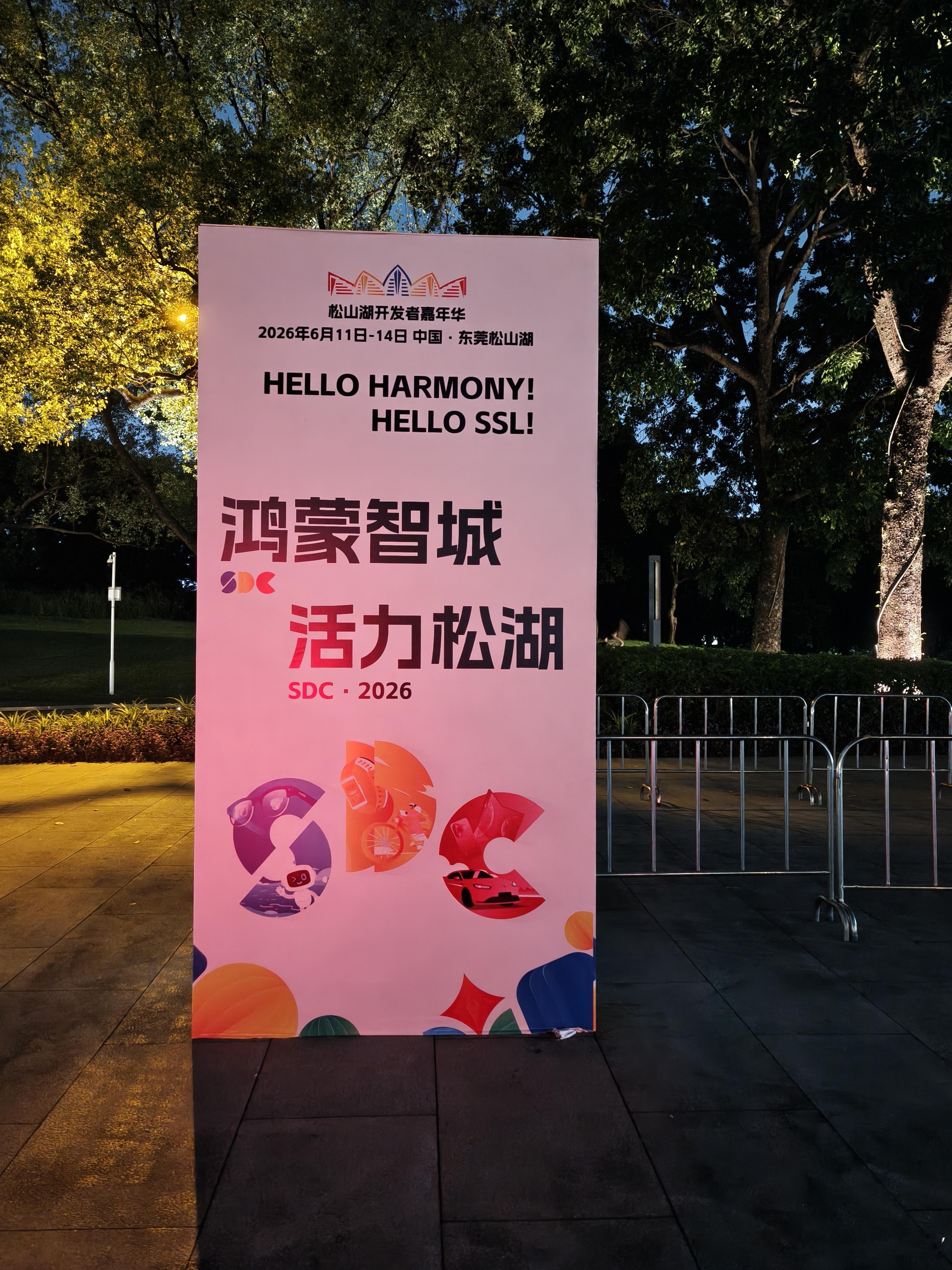 明天去东莞松山湖打捞麒麟芯片？？华为开发者大会2026，明天见！ 