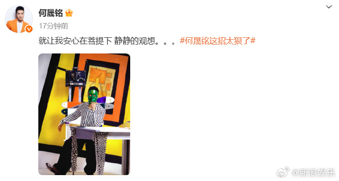 何晟铭回应拿镜子照代拍何晟铭 就让我安心在菩提下静静的观想 们白月光还是太有办法