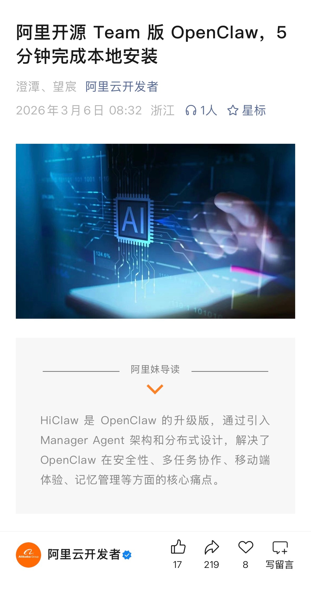 team 版 OpenClaw 