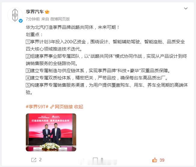 恭喜享界 了，北汽与华为的合作也升级了，看着各个界越来越好，我相信对于终端或者是