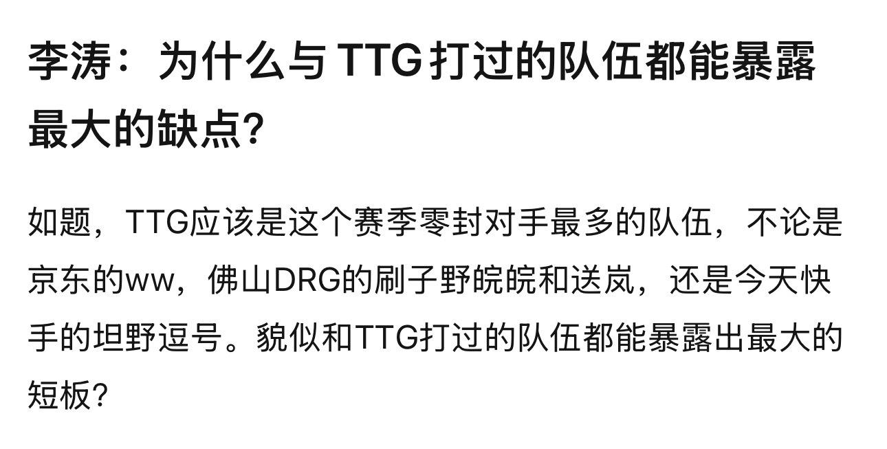 kpl理性讨论 为什么与TTG打过的队伍都能暴露最大的缺点？ ​​​