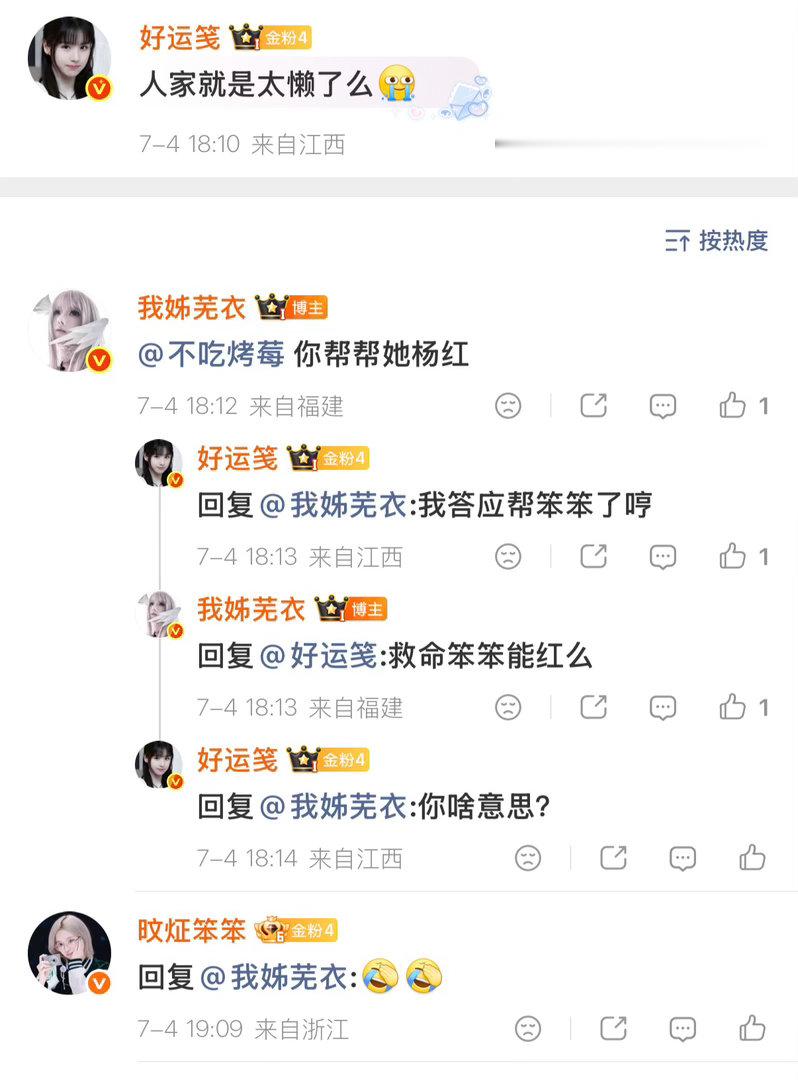 存个截图 等待红的那天狠狠打脸