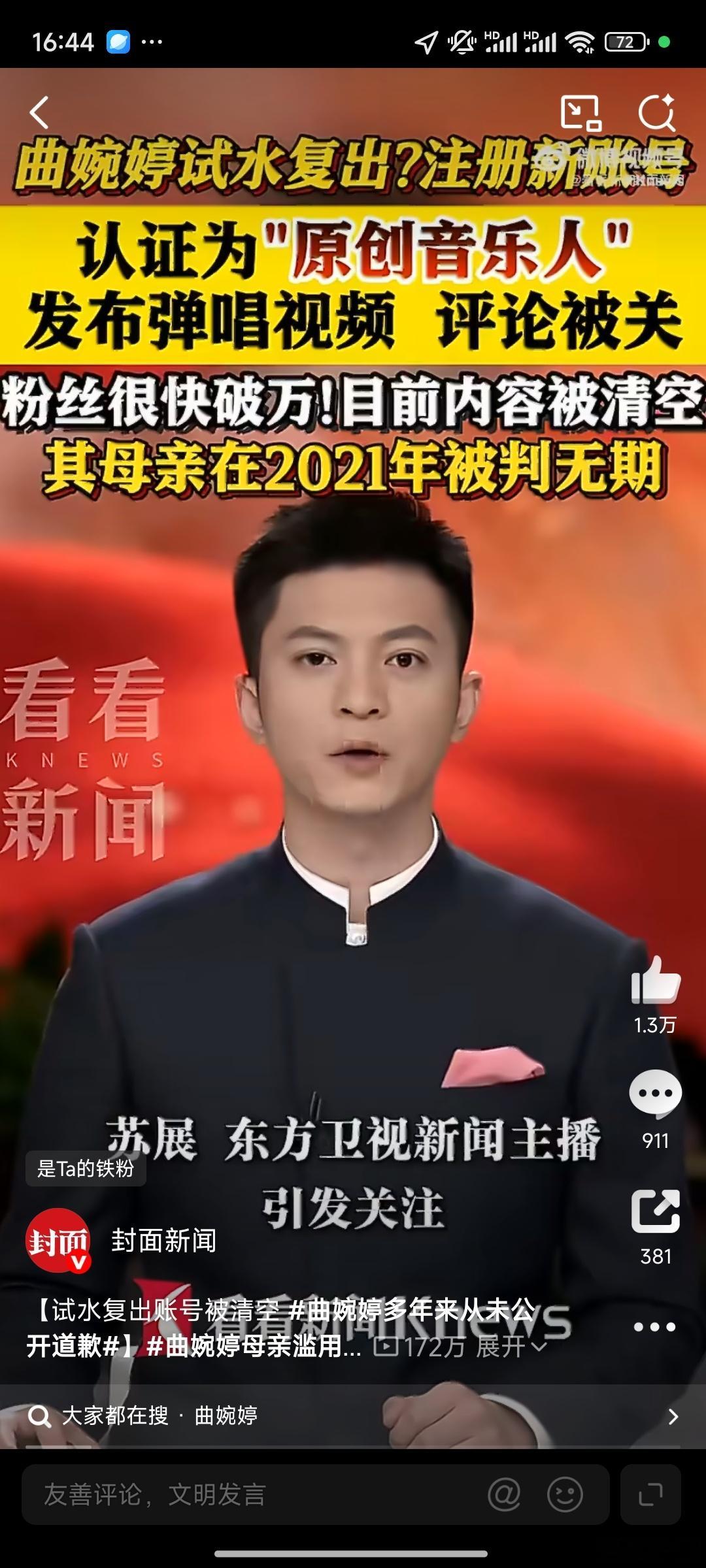 曲婉婷母亲滥用职权致2.3亿损失 封得好，大快人心！母亲张明杰滥用职权、受贿贪腐