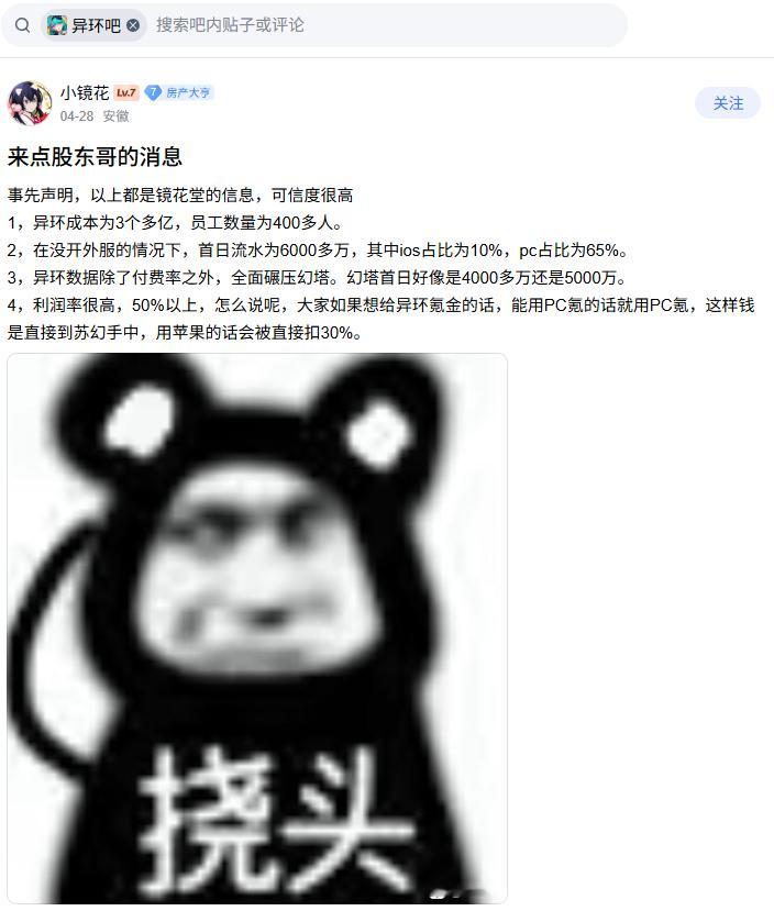 Mark。异环开服的流水信息——1、首日流水为6000多万（没有外服，不含三测充