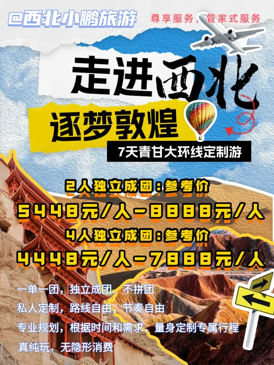 虽然小贵，但推荐！7天青甘大环线定制游！