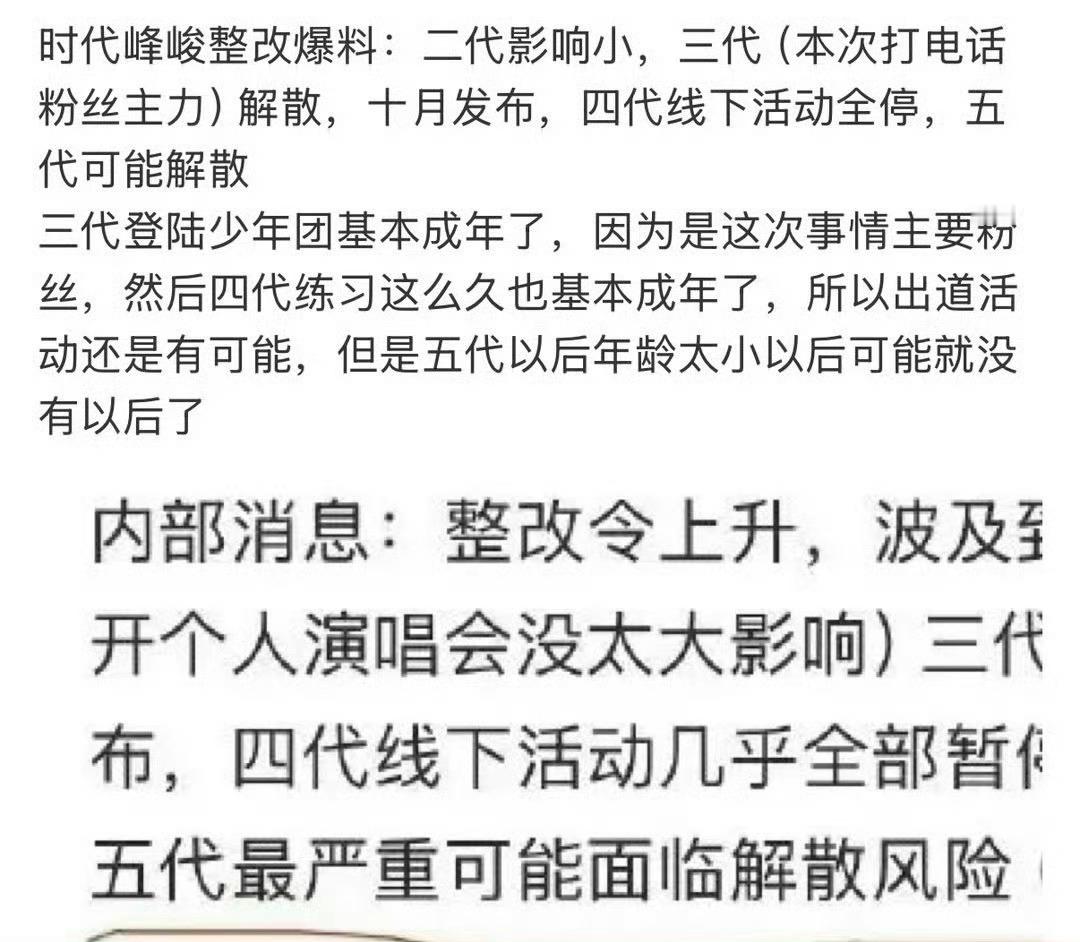 曝时代峰峻整改，发生了什么？[疑問][疑問][疑問] ​​​