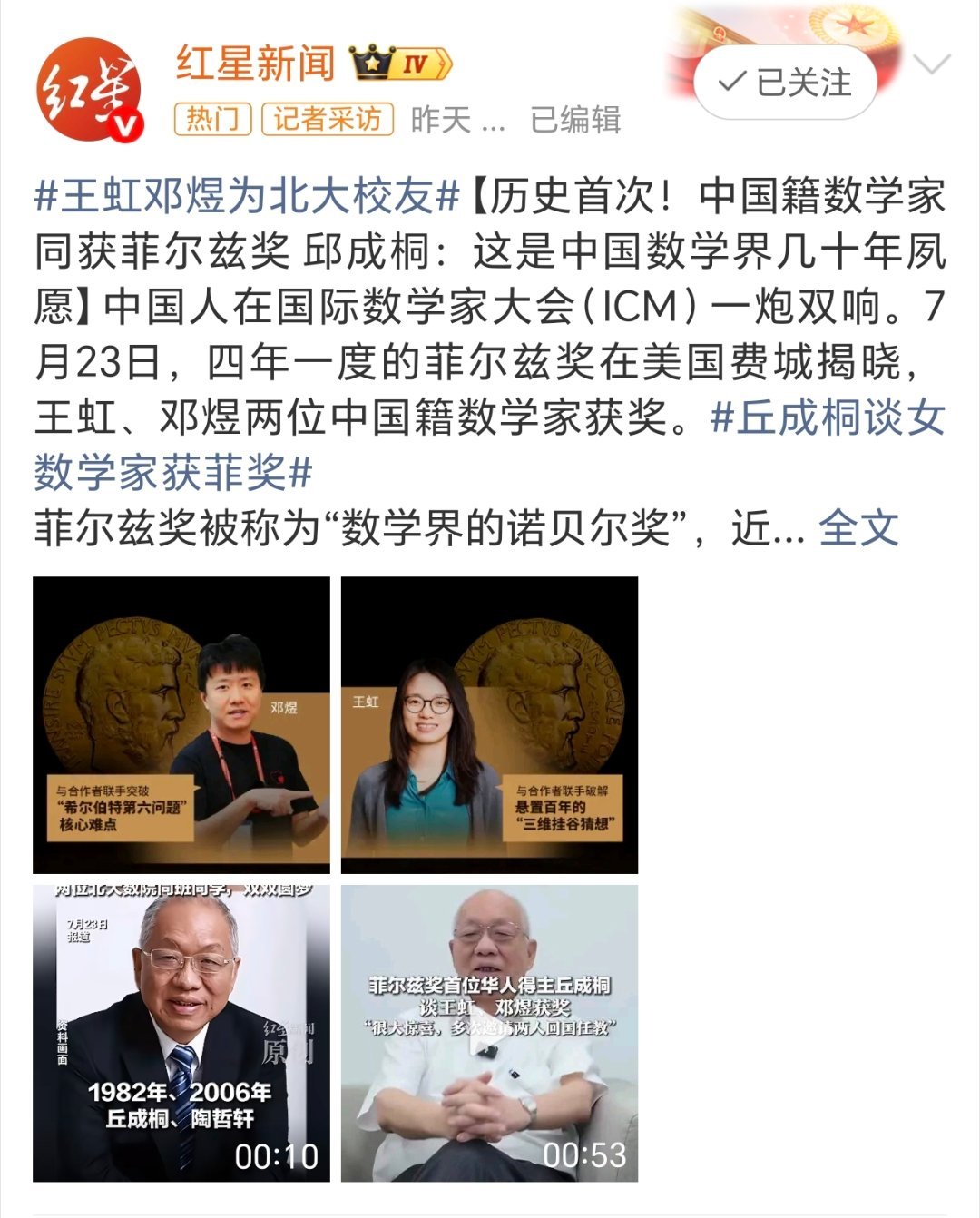 丘成桐希望王虹邓煜回国任教祝贺中国数学家王虹、邓煜双双获奖，这也是中国数学家首次