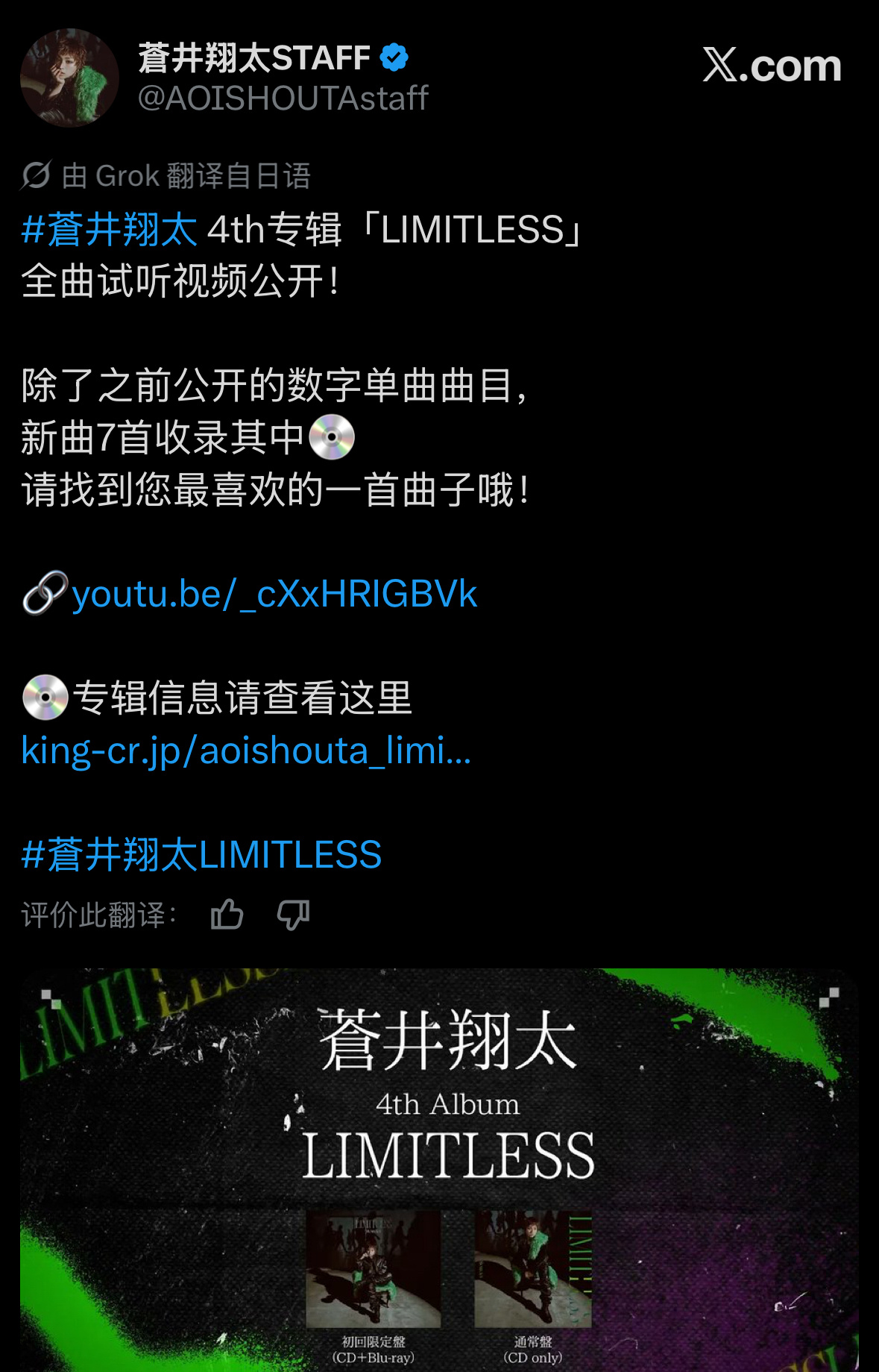 苍井翔太  4th专辑「LIMITLESS」全曲试听视频公开！除了之前公开的数字