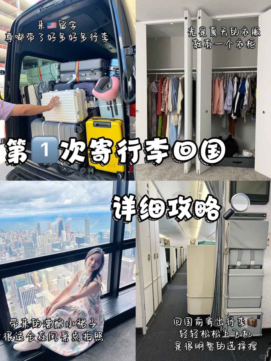 第1️⃣次寄回国行李，治好了新手的慌乱