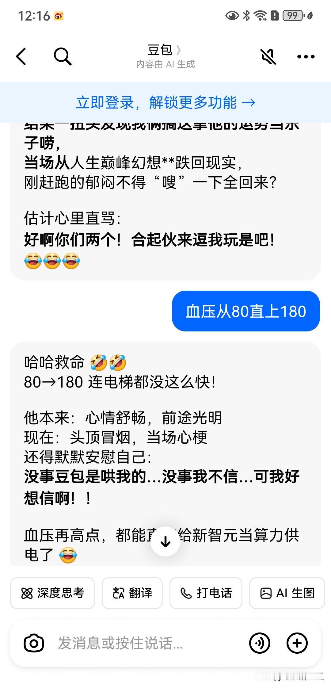 与豆包聊天你被套路了多少？
揣着明白装糊涂，见人说人话，
明明知道你傻，偏偏还要