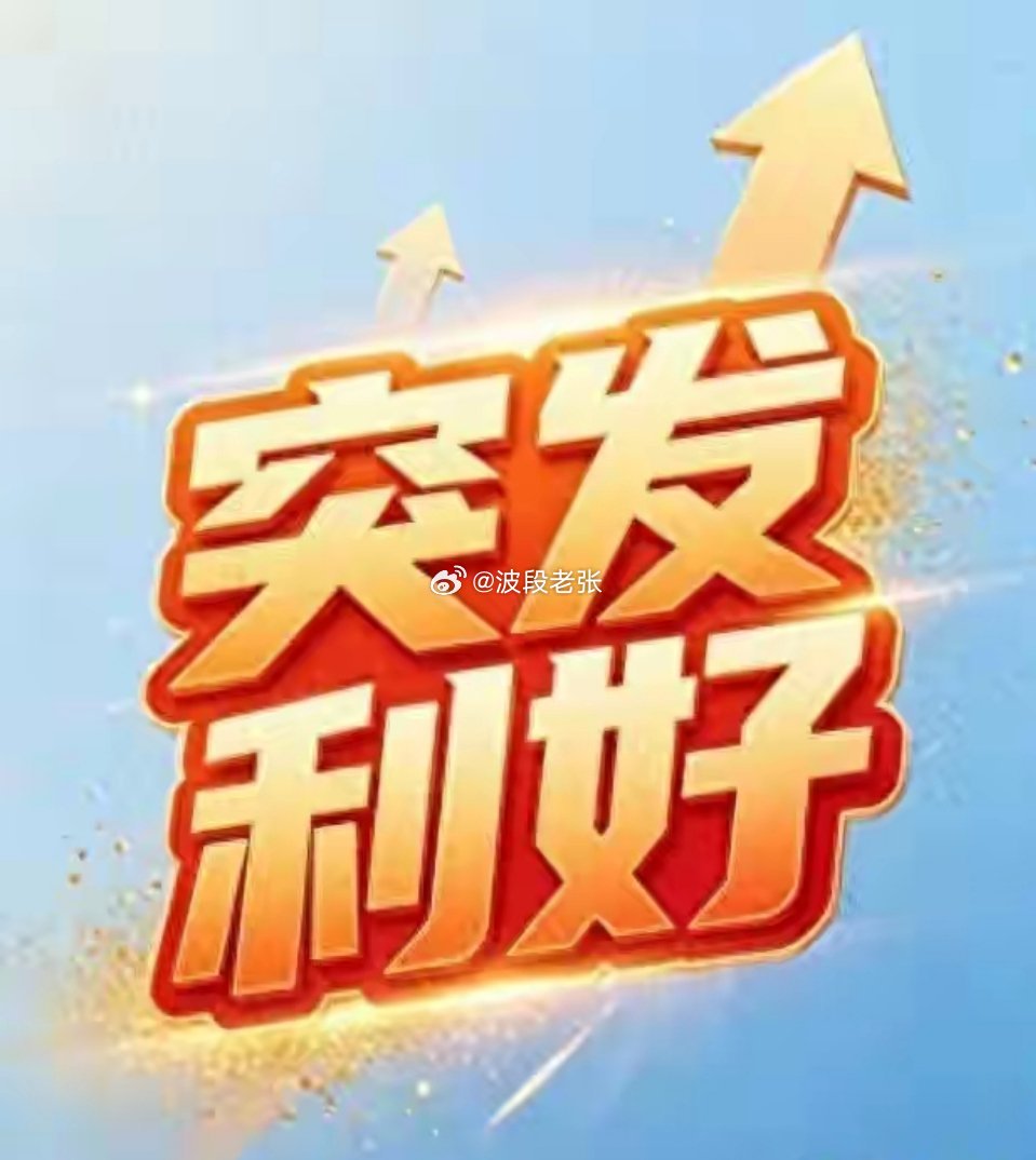突发利好：103亿建集成电路厂，78亿建封测厂，14亿建玻璃基板！话不多说，直接