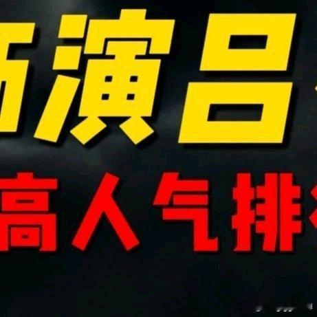 《张光北何润东吕布排行榜优质视频激励计划》播放量：8.8万点赞量：1213网页链