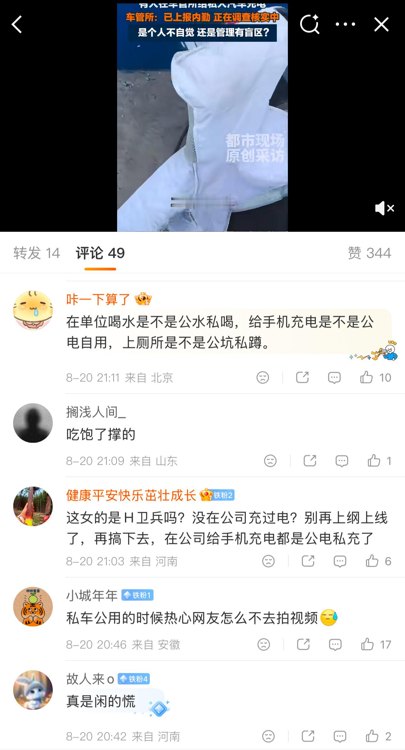 这一次的评论区，一边倒的不支持举报人武安车管所被曝公电私充武安车管所被曝公电私充