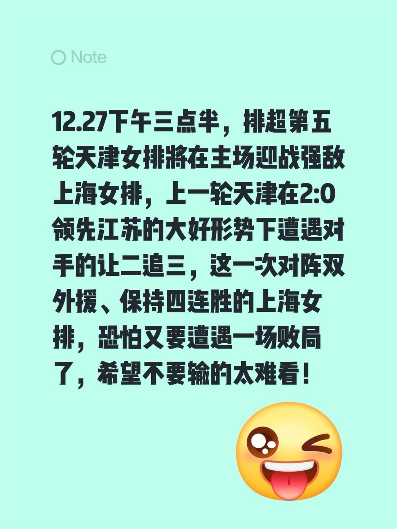 12.27下午三点半，排超第五轮天津女排将在主场迎战强敌上海女排，上一轮天津在2