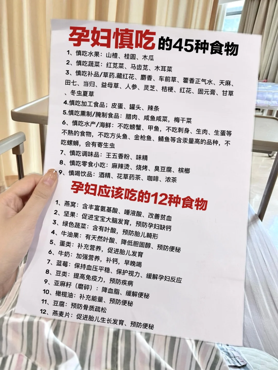 怀孕去看🏥给开的饮食忌口清单....