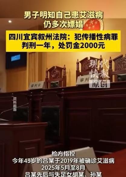 确诊艾滋6年还花530元连嫖5次？

“只判1年是不是偏轻了？”法槌落下，网上满