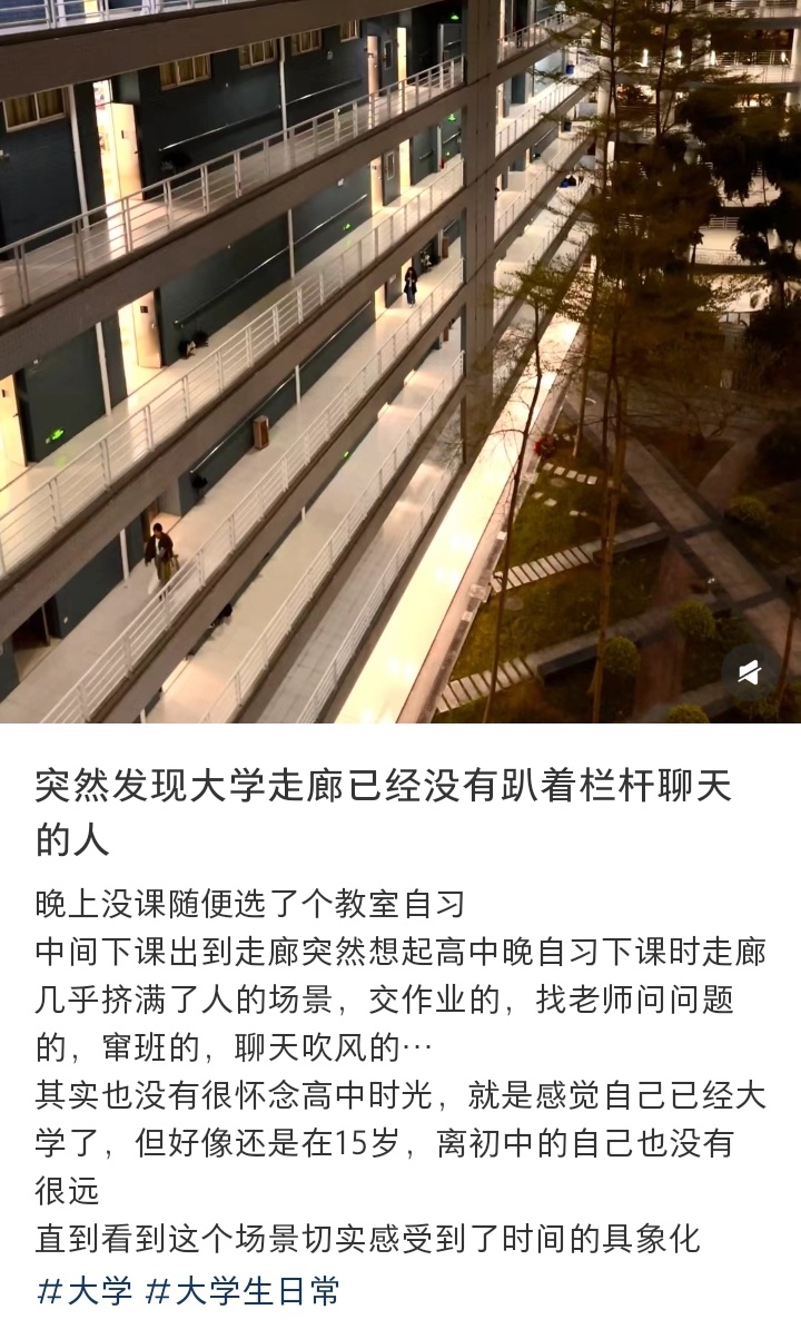 你想想为什么，大学教室又不是固定的，教室和教室和宿舍又离的那么远，还趴栏杆聊天？