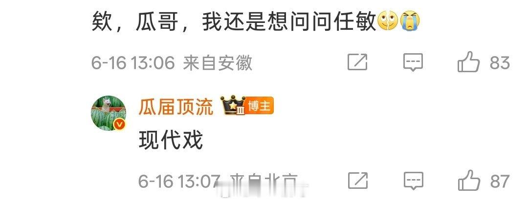 任敏 现代剧 