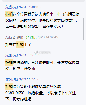棕榈上周做了一波，也是在9850附近出现承压目前价格再度来到上一波的进场位置后就