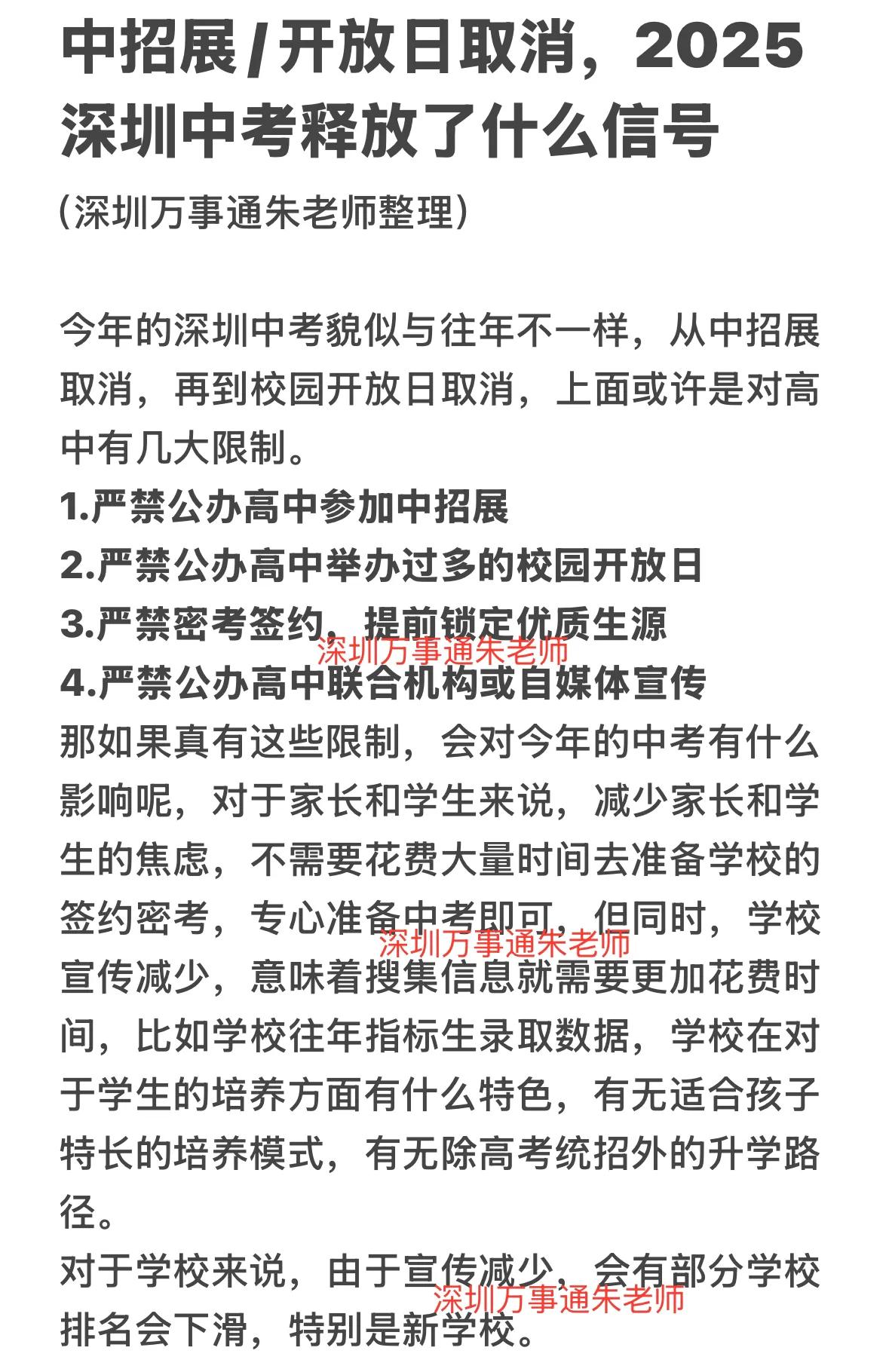 中招展/开放日取消，2025深圳中考释放了什么信号深圳中考 家有中考生