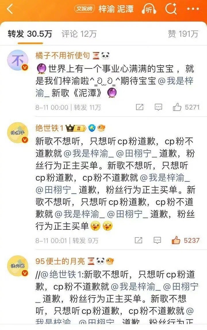 梓渝粉丝给田栩宁排字… ​​​