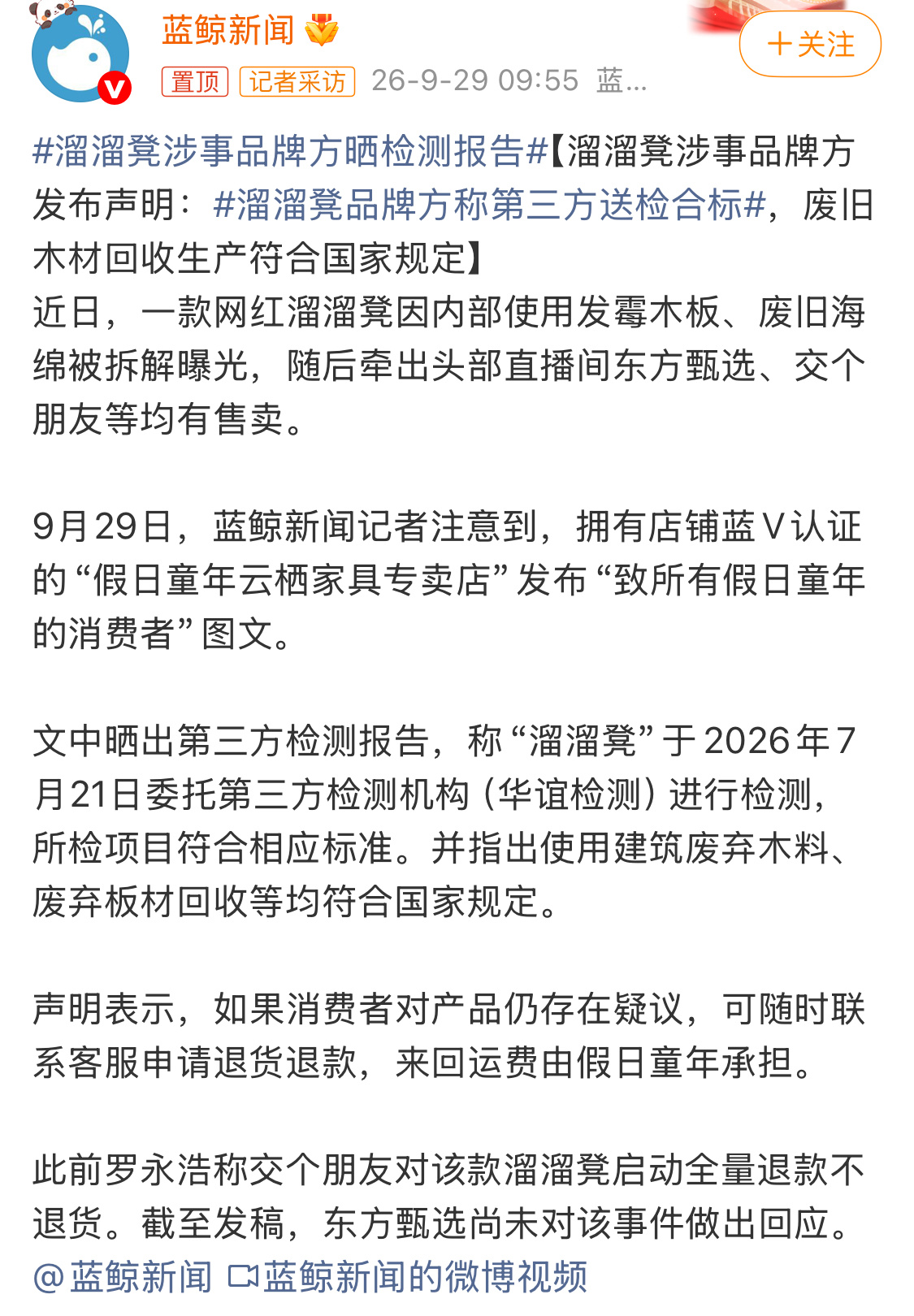 溜溜凳涉事品牌方晒检测报告都吃俞敏洪和罗永浩的瓜去了，没人关心真正的主角溜溜凳。