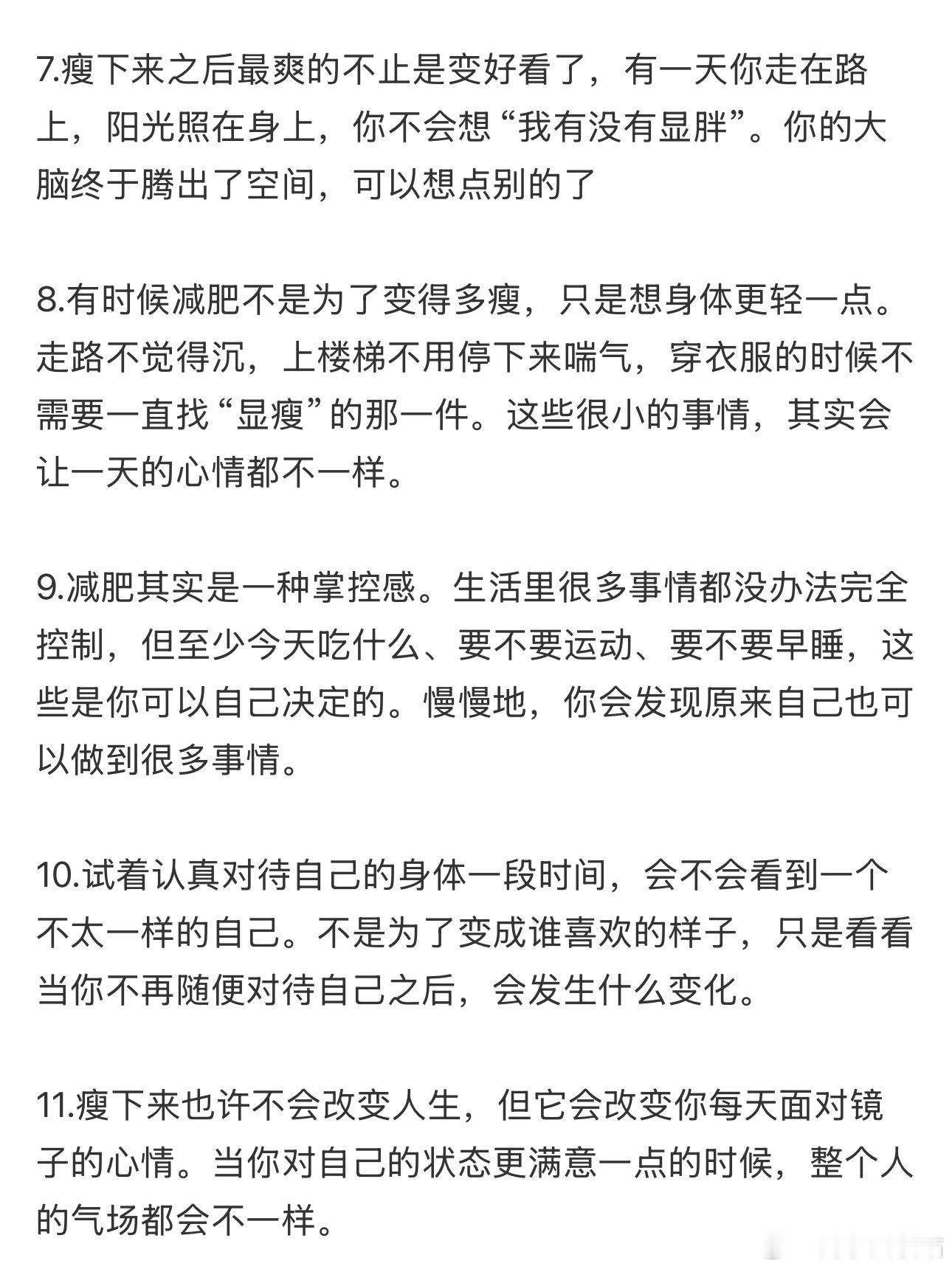其实减肥是越减越轻松的减肥的心态怎么调理 