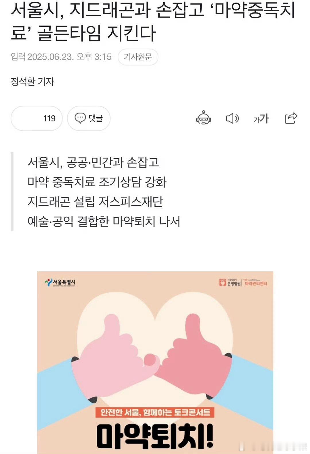 我去 韩国首尔市将联合权志龙推进青少年毒/品预防活动 ​​​