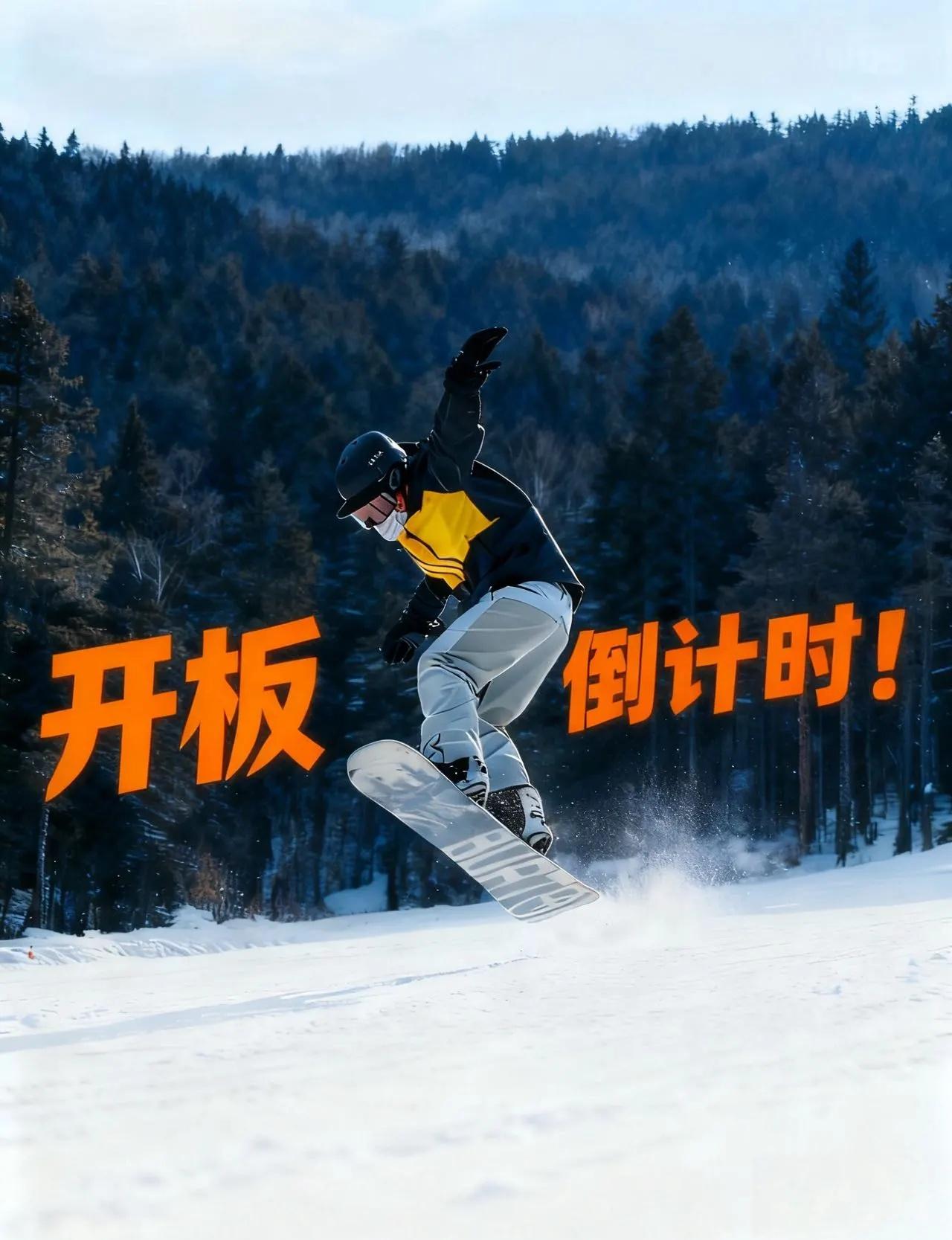 开板前必看！这些攻略赶紧码住
长白山华美胜地滑雪场开板倒计时！！
我愿称之为林海