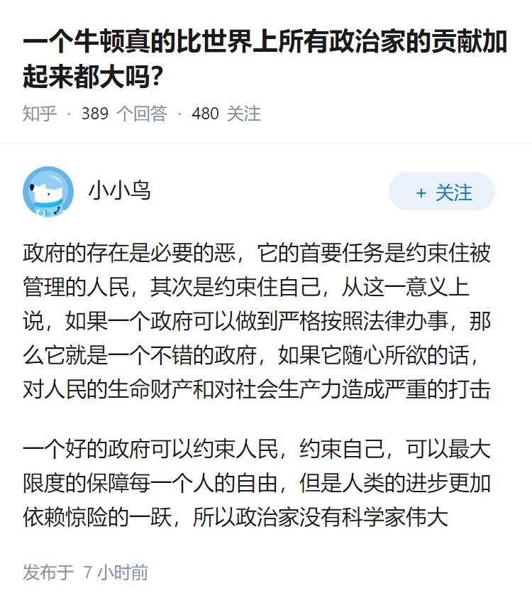 一个牛顿真的比世界上所有政治家的贡献加起来都大吗？