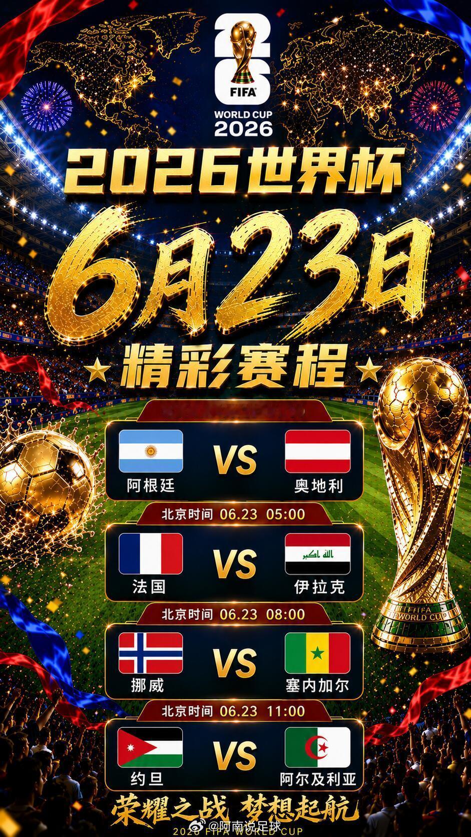 热闹的观众台||🔥6月23日世界杯赛程！阿根廷、法国双双登场，谁能轻松取胜？今