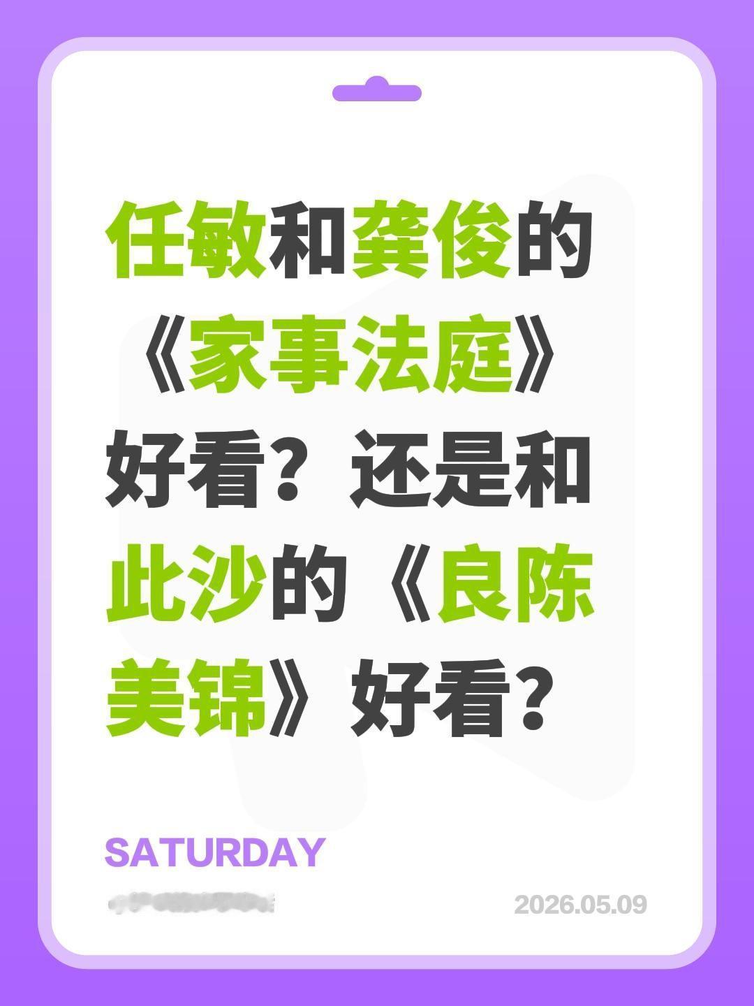 任敏和龚俊的《家事法庭》好看？还是和此沙的《良陈美锦》好看？任敏 龚俊 家事法庭