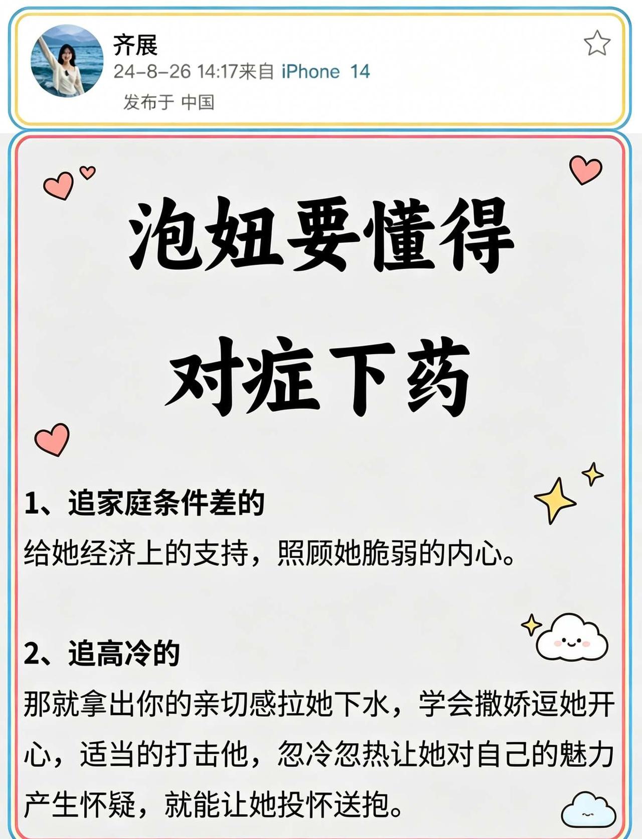 泡妞的关键：学会对症下药
追女生 情感树洞 不懂就问有问必答 大大方方做自己 浪