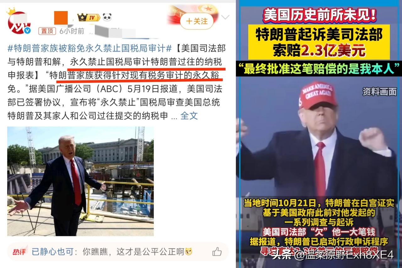 这下川普真开心了，竟获得了“丹书铁卷”！美国司法部为了跟特朗普和解，竟签署协议，