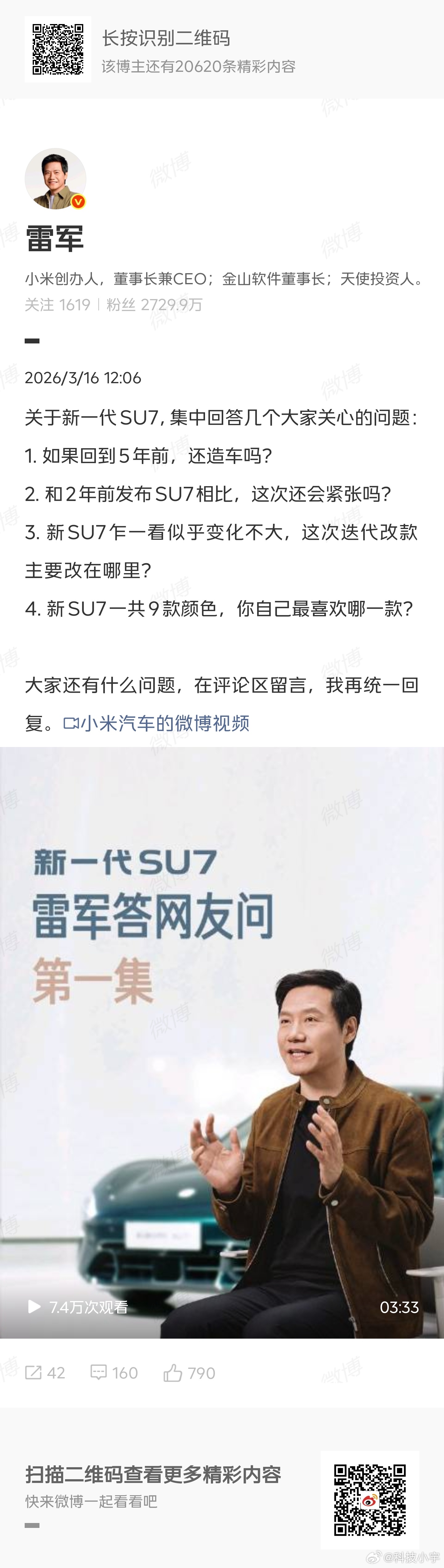 雷军称新SU7是经得起时间考验的好车 雷总这话太中肯了！老SU7两年没大更，25