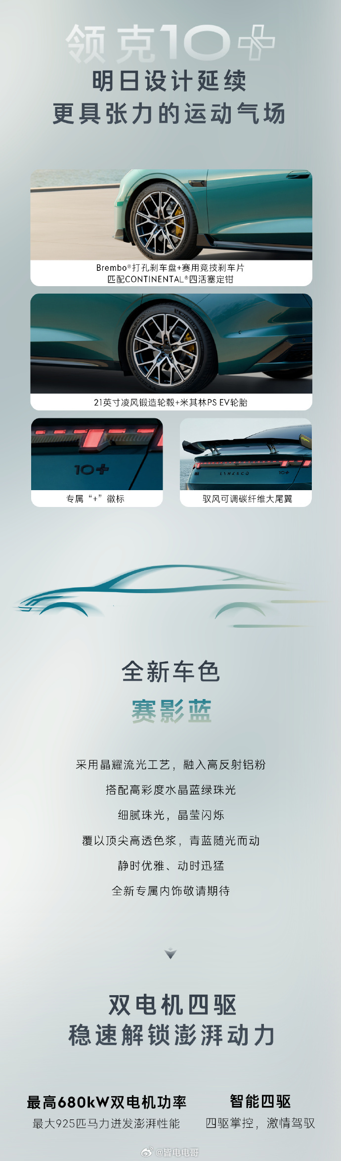 领克10+ & 领克10 领克的十周年新车可以看出来外观上就已经全是运动套件了，