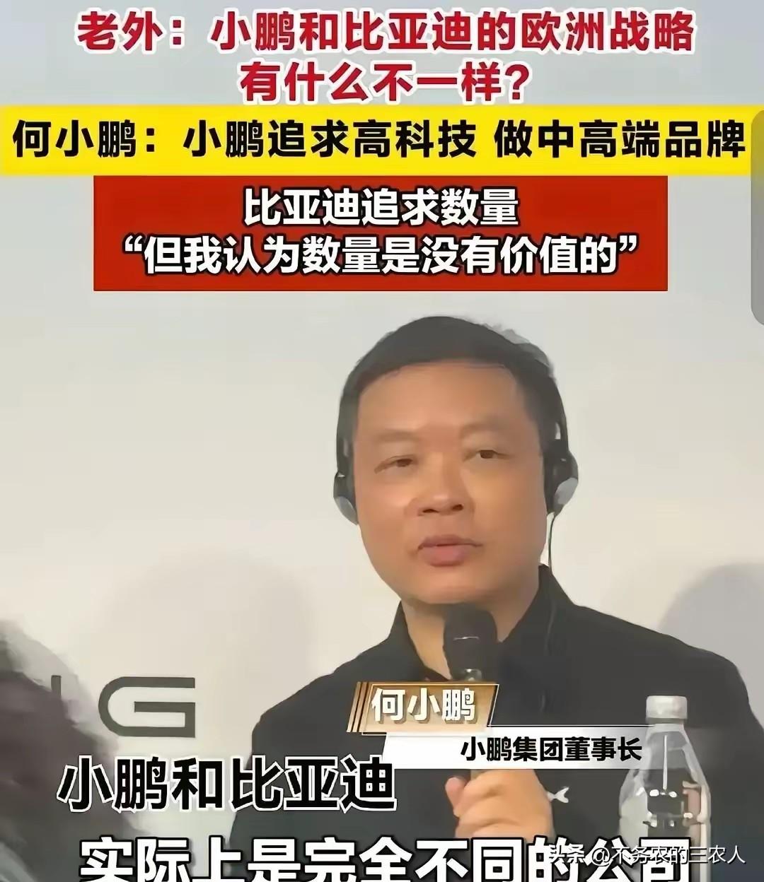 就这喜欢窝里斗，偏低同行的格局，小鹏汽车能好到哪里去？
何小鹏那番“比亚迪规模没