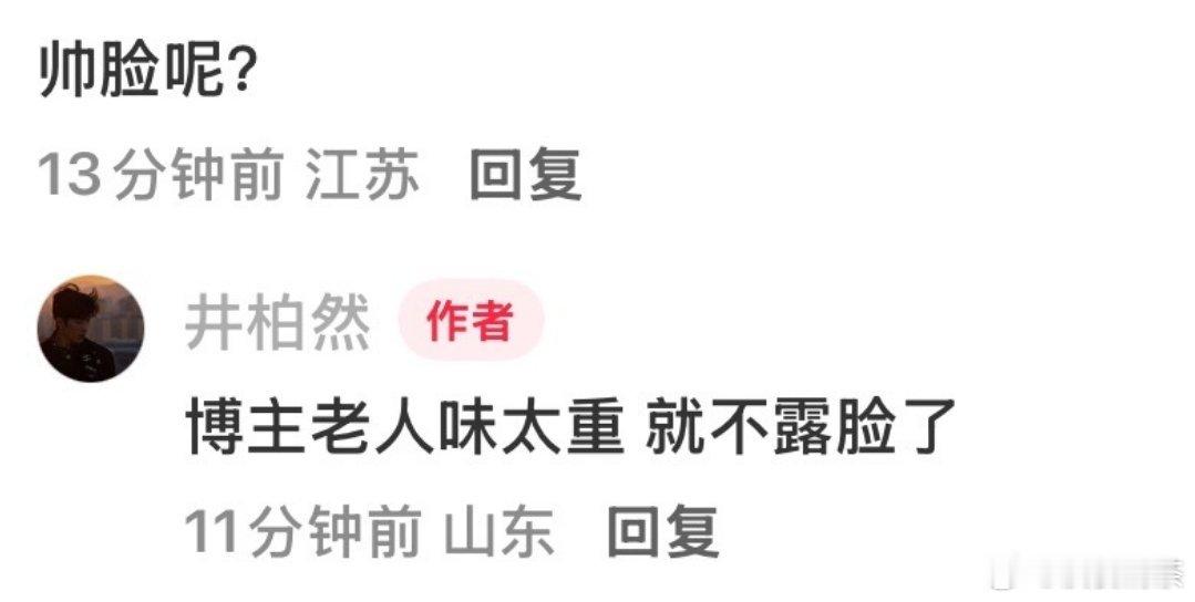 多有自信，才能在年龄上自黑一把（剧里看着确实不像36岁，白瘦看着就显小井柏然 老