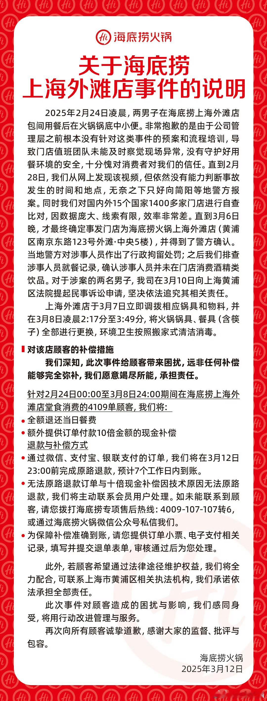 海底捞补偿金额超千万元的相关内容，来智搜看看  海底捞这个售后确实不错，4000