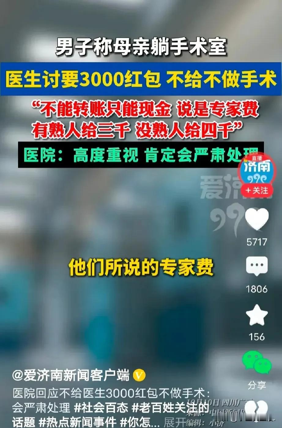 干得漂亮！近日，有网友在网上爆料称，自己母亲做手术时被医生索要 3000 元红包