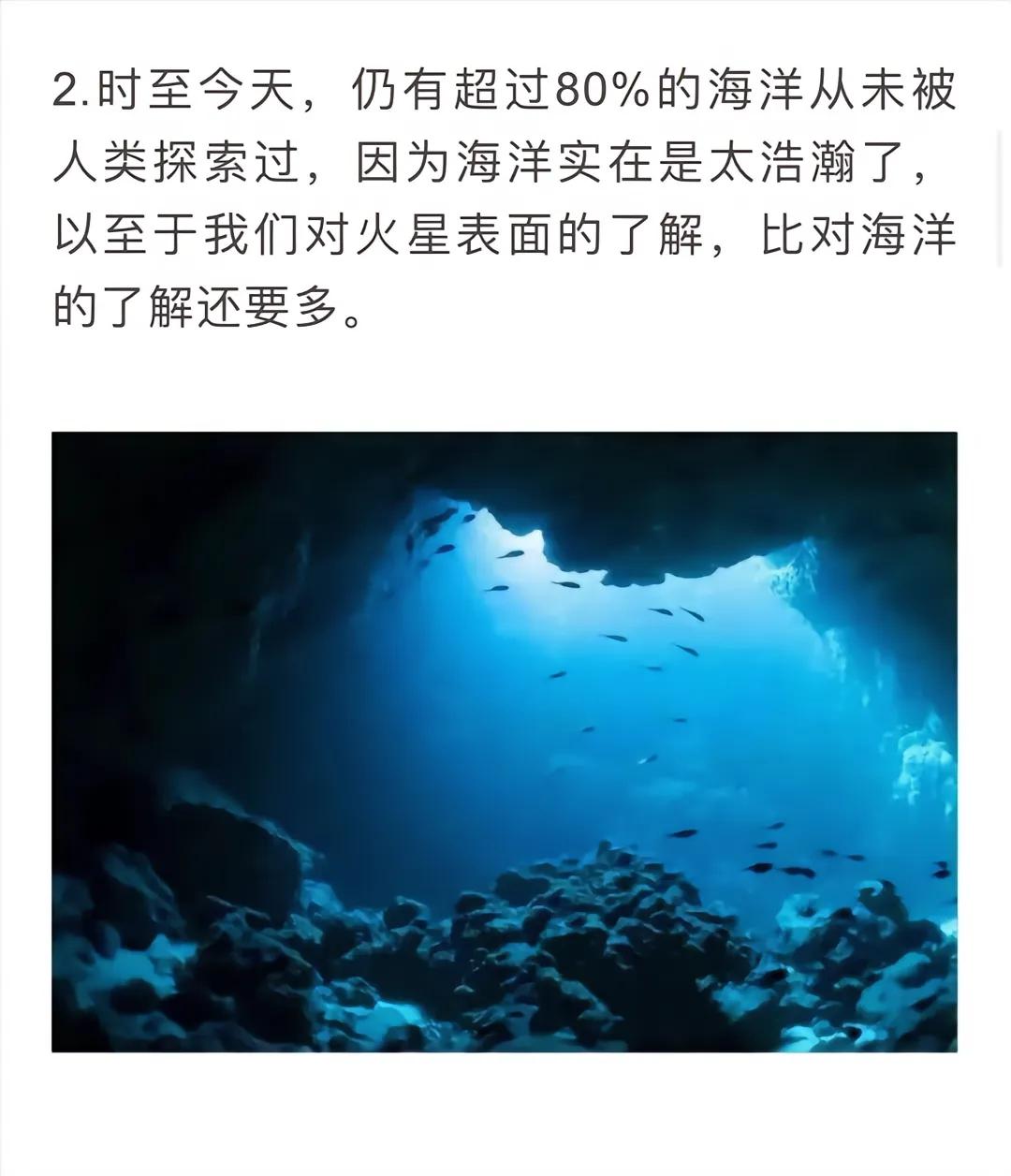 时至今天 仍有超过80％的海洋从未被人类探索过，因为海洋实在是太浩瀚了
